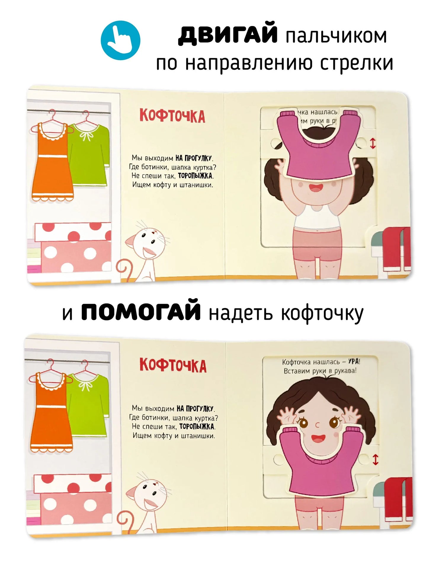 Я учусь одеваться. Книга с подвижными элементами