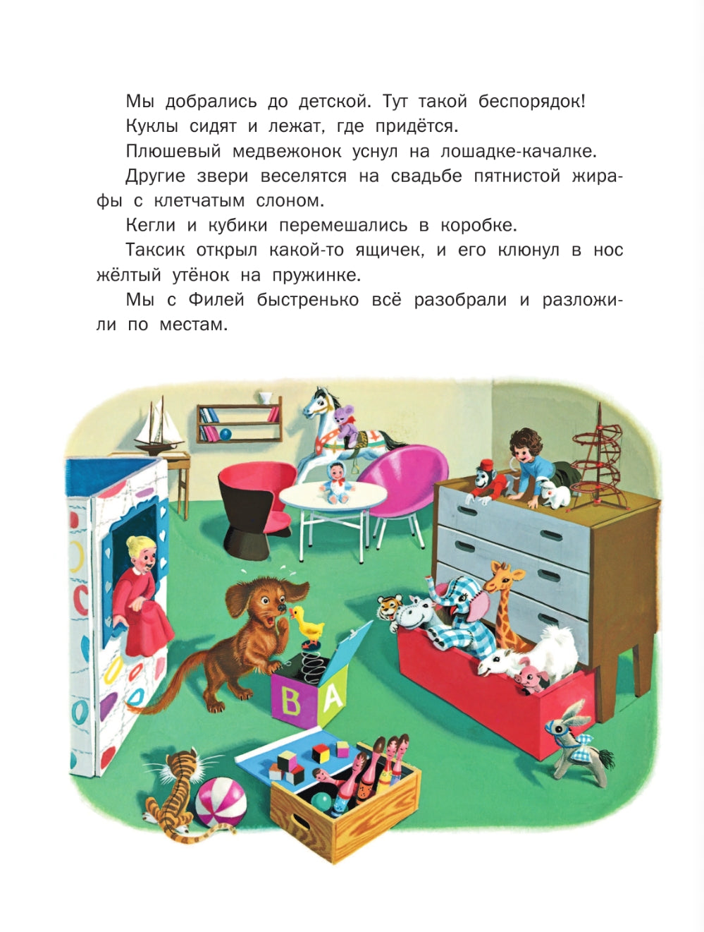 Весёлые приключения Маруси