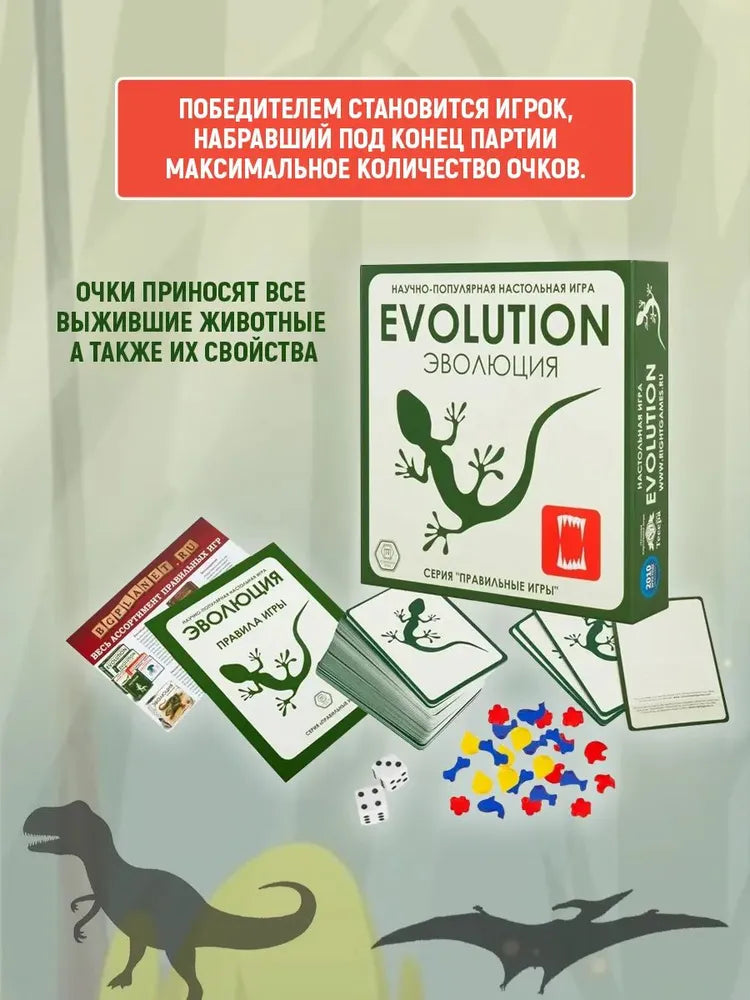 Настольная игра "Эволюция" (база)