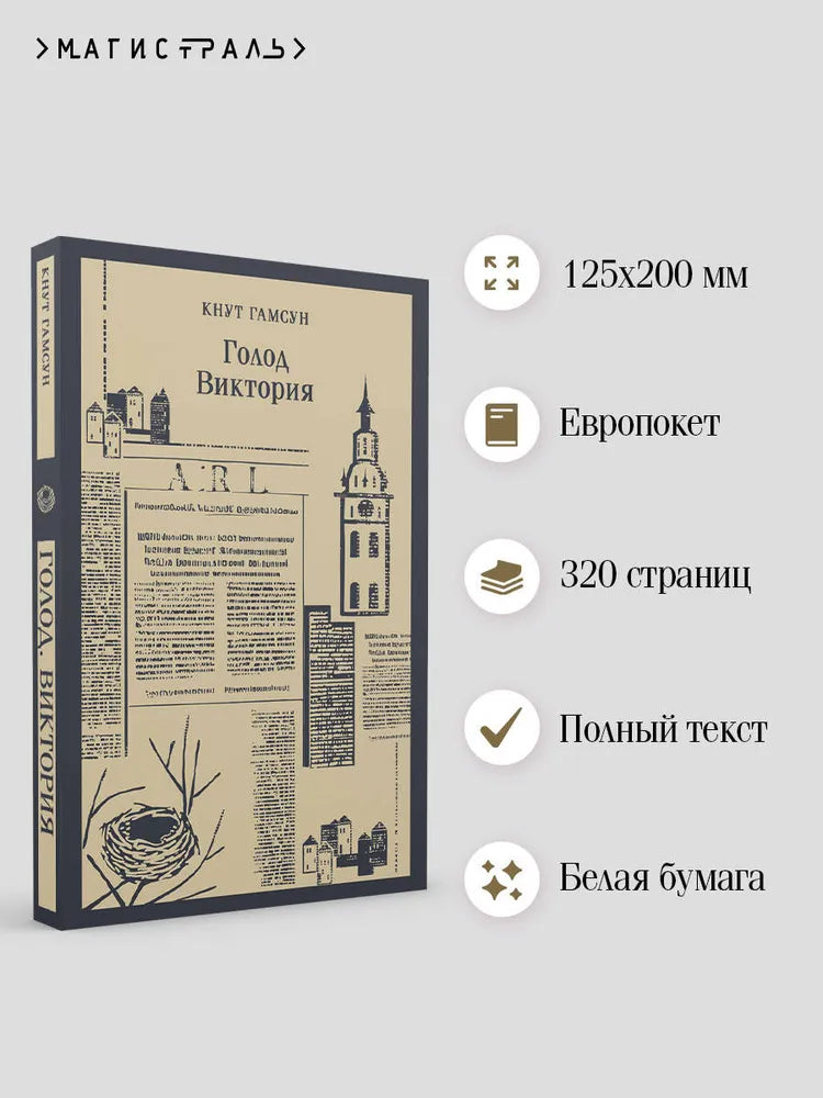 Голод. Виктория