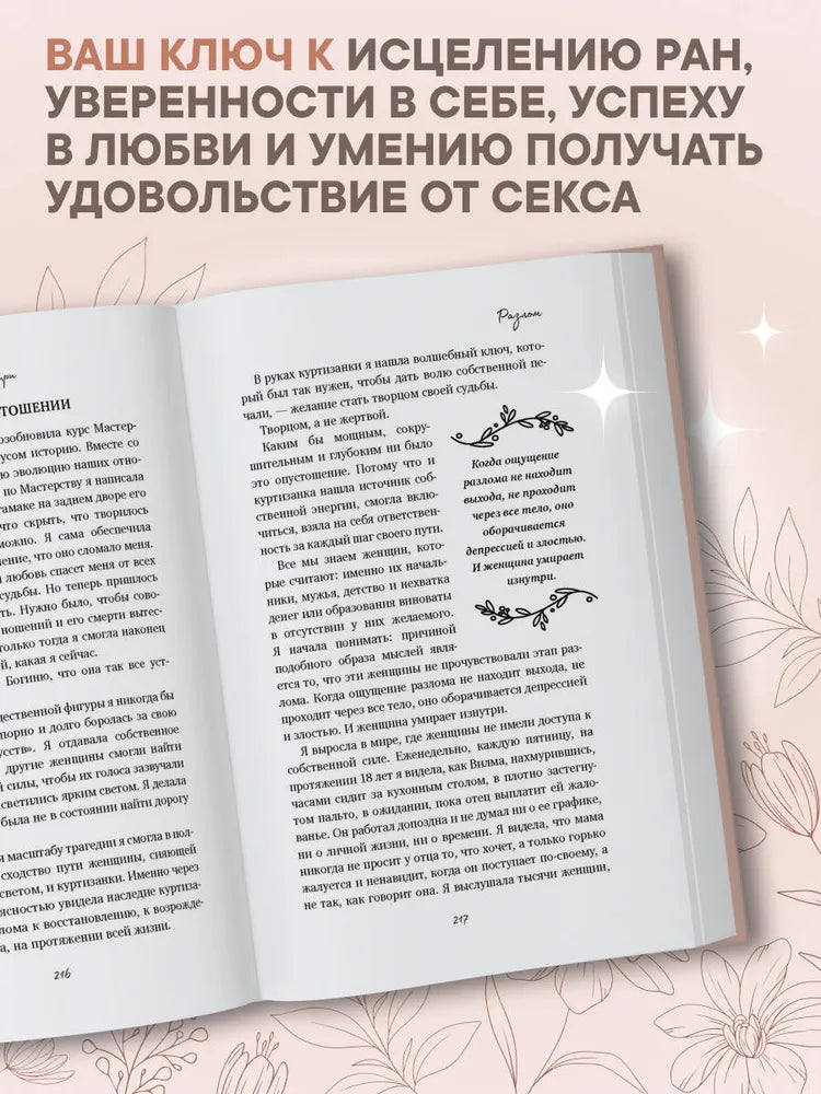 Женщина, которая светится изнутри. Как найти свой источник женской силы и сексуальности
