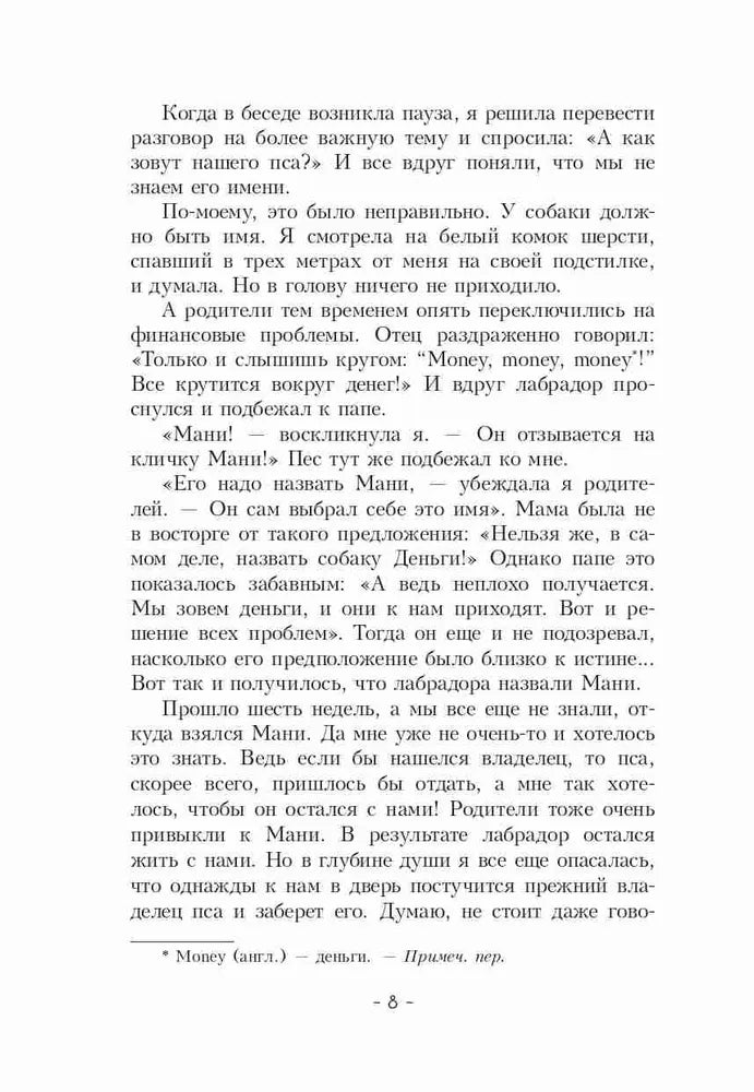 Пёс по имени Мани (мягкий переплет)