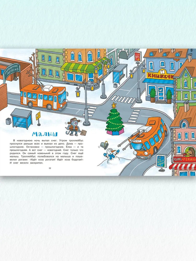 С Новым годом, машинки!