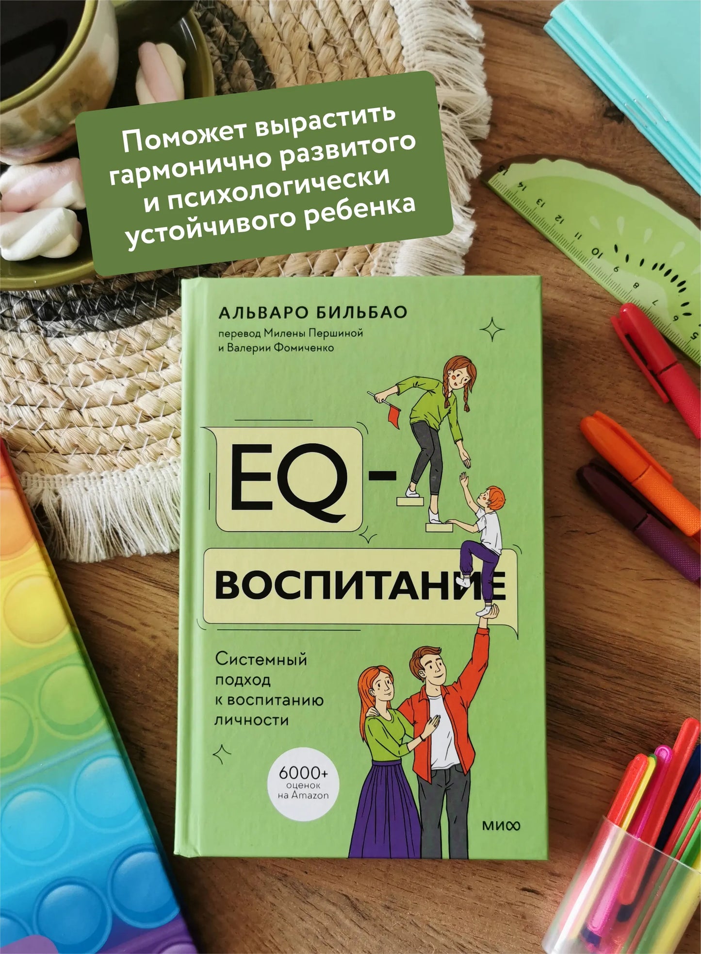 EQ-воспитание. Системный подход к воспитанию личности