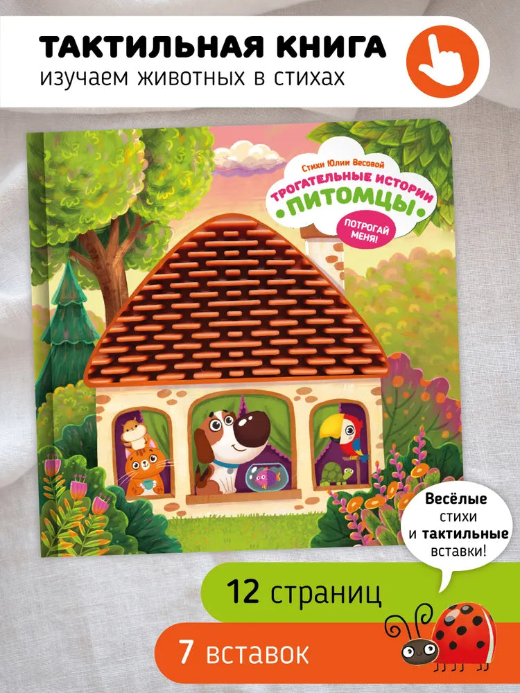 Трогательные истории. Питомцы