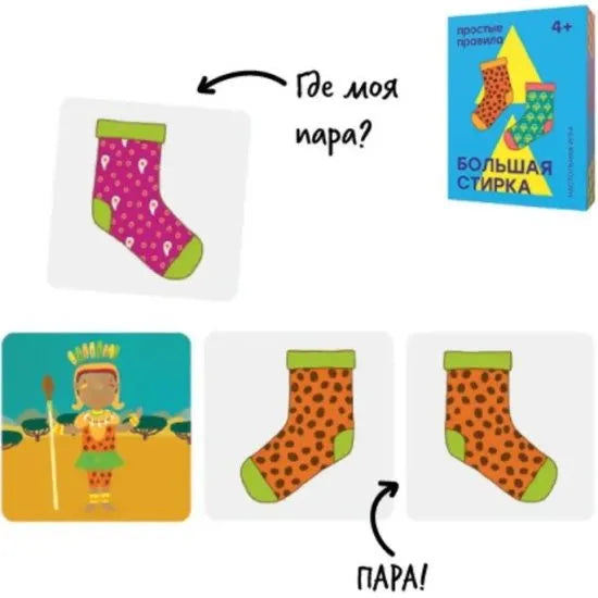 Настольная игра "Большая стирка"