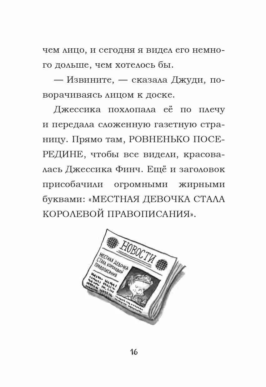 Джуди Муди становится знаменитой