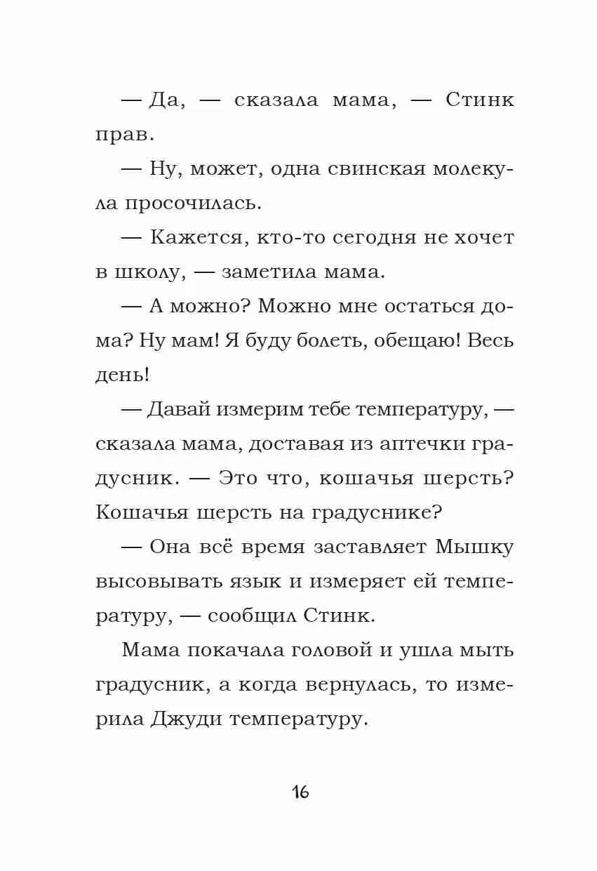 Джуди Муди: доктор здесь!