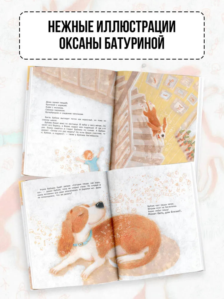 Бигль Бублик ищет дом