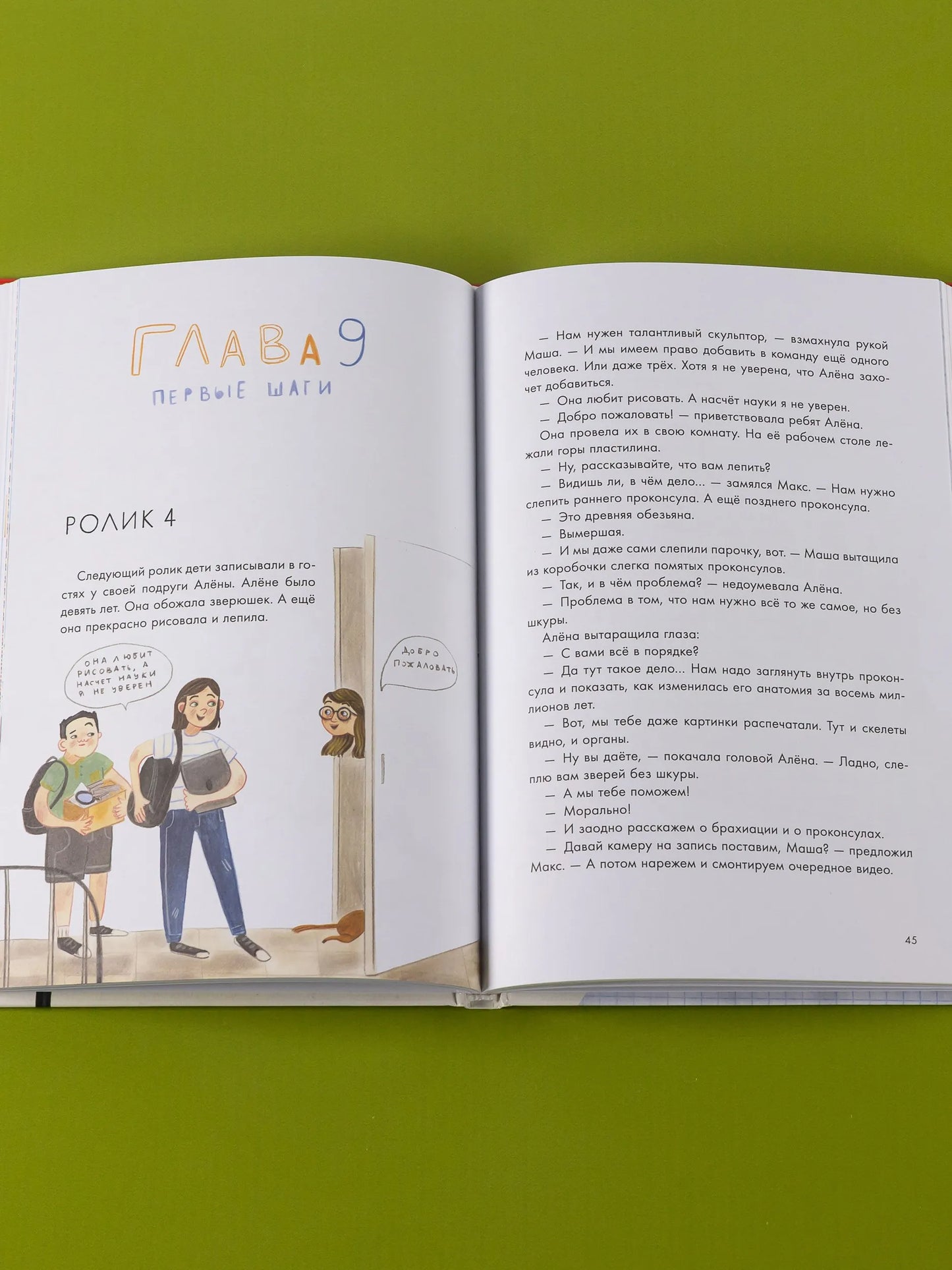 Происхождение человека / Маша Рупасова