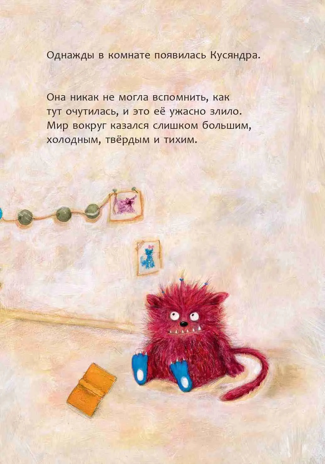 Кусь-Кусяндра / Ясминская Надея