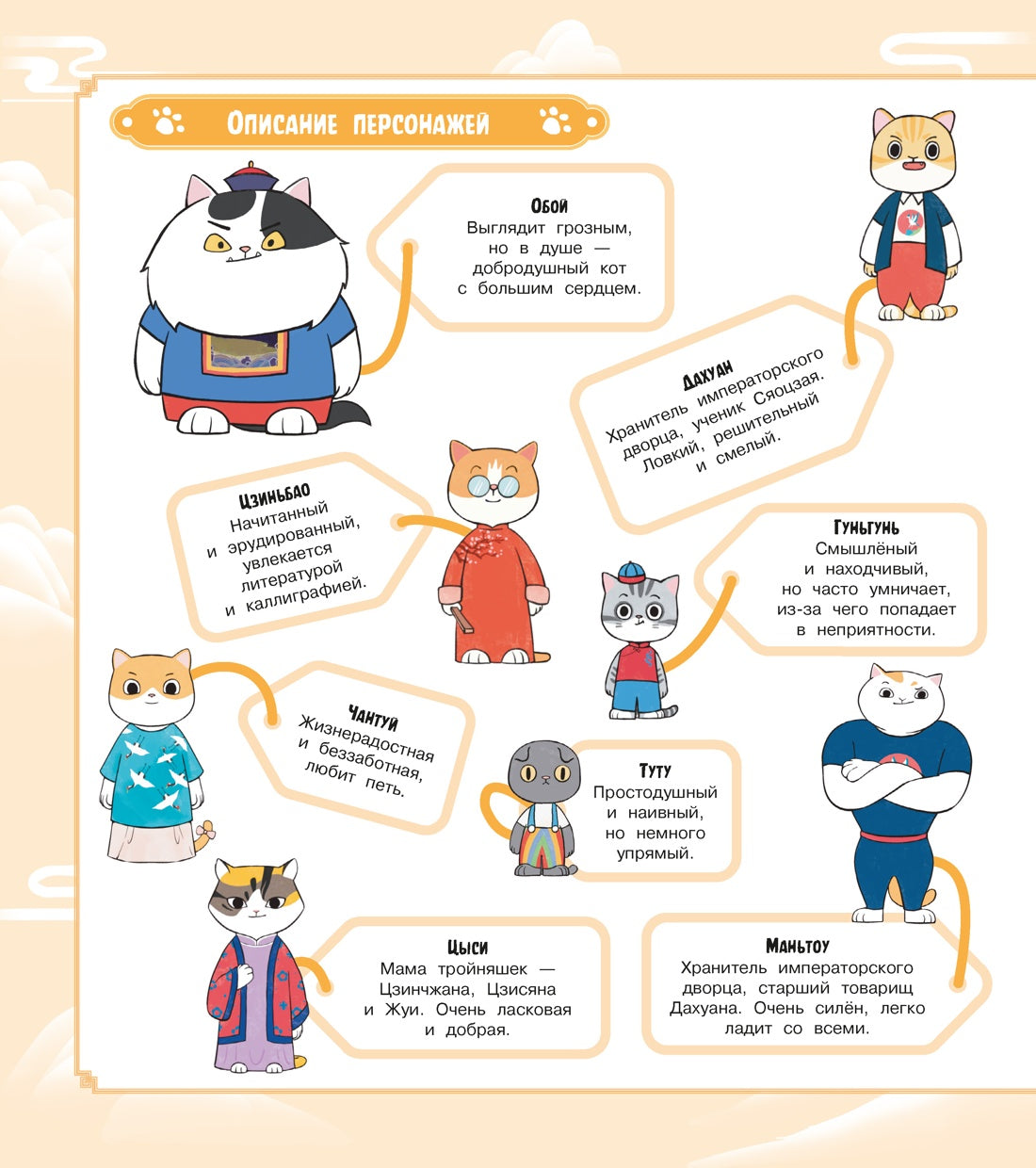 Коты Запретного города. Книга 4. Музыка Поднебесной