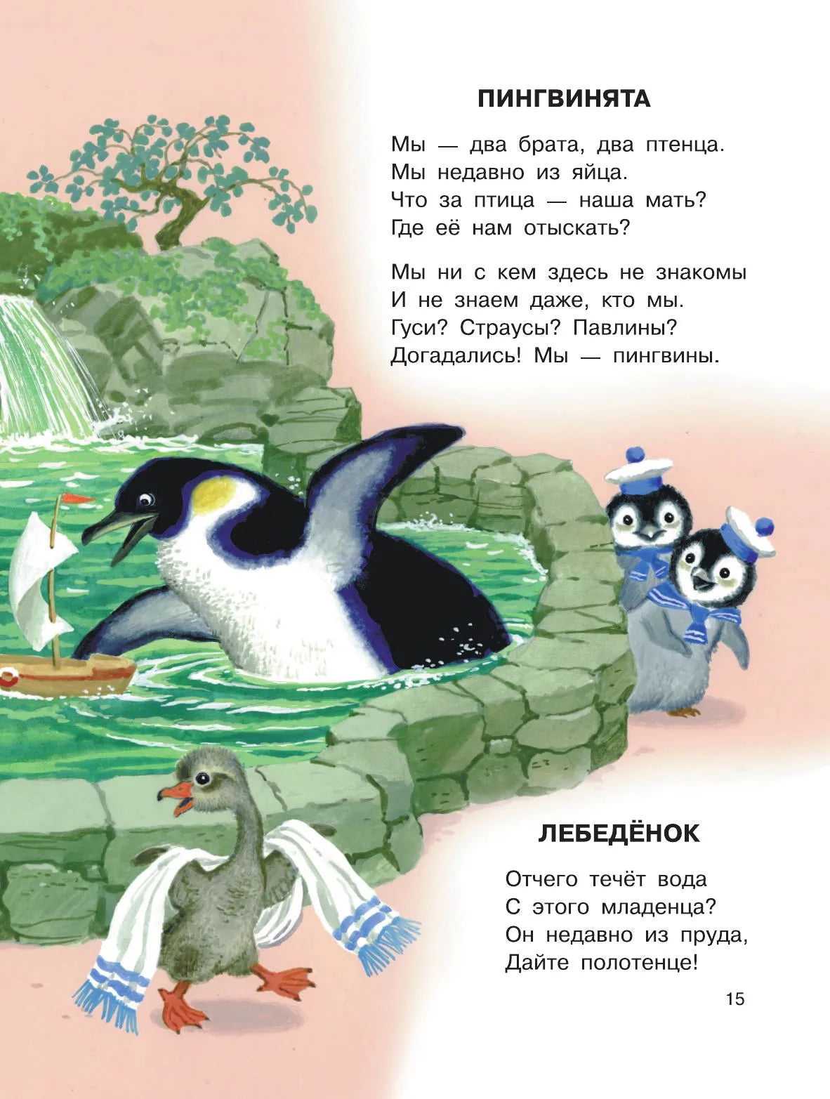 Стихи и сказки для самых маленьких