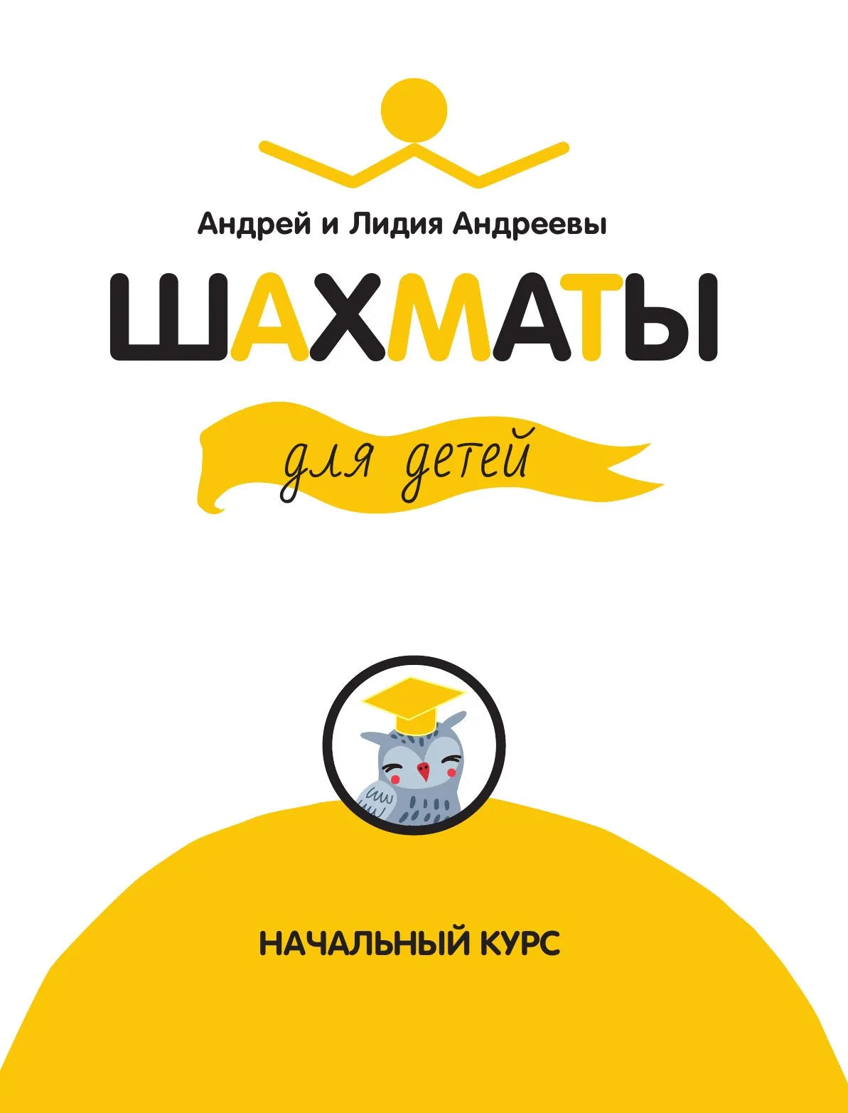 Шахматы для детей