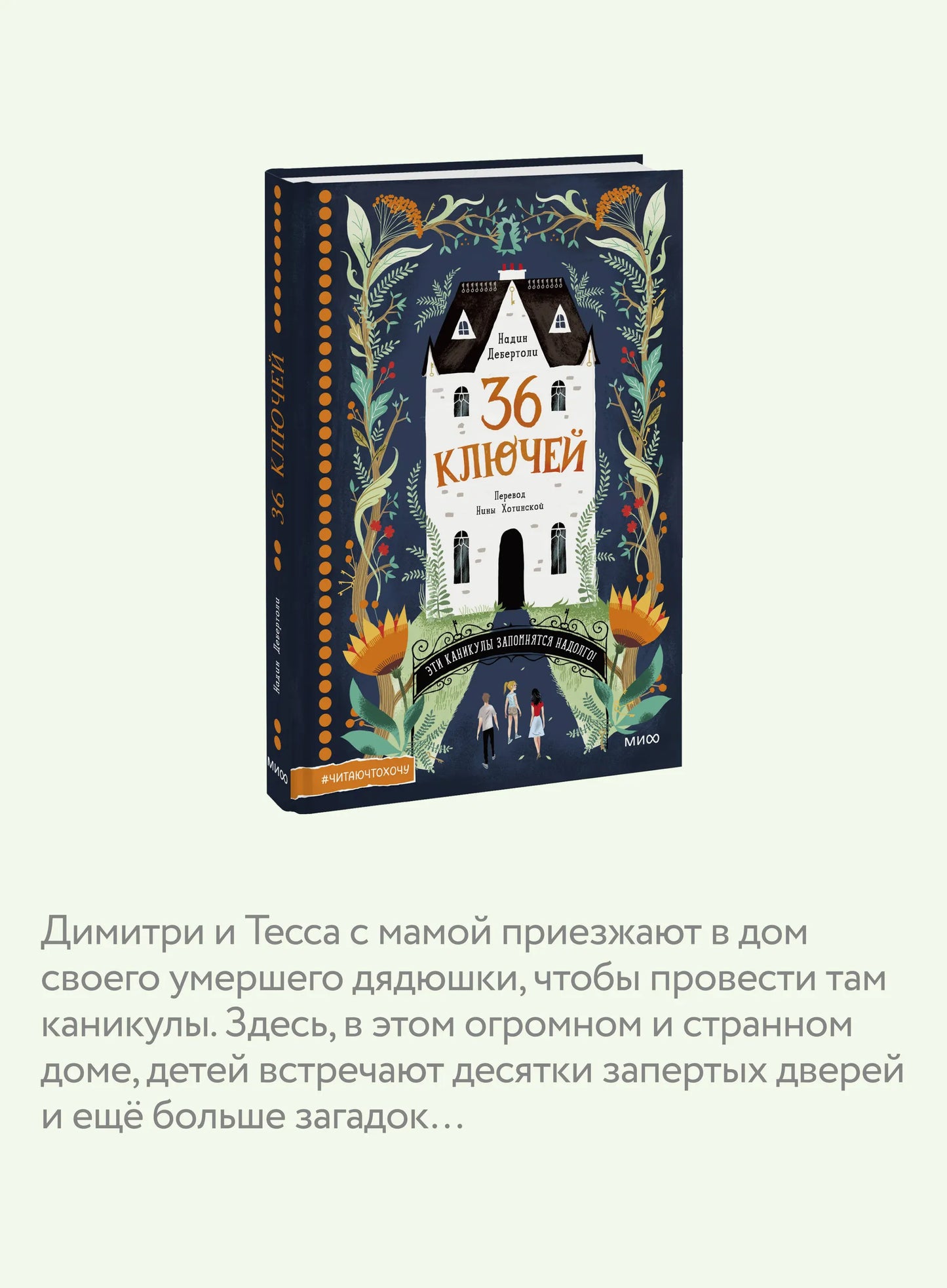 36 ключей. Эти каникулы запомнятся надолго!