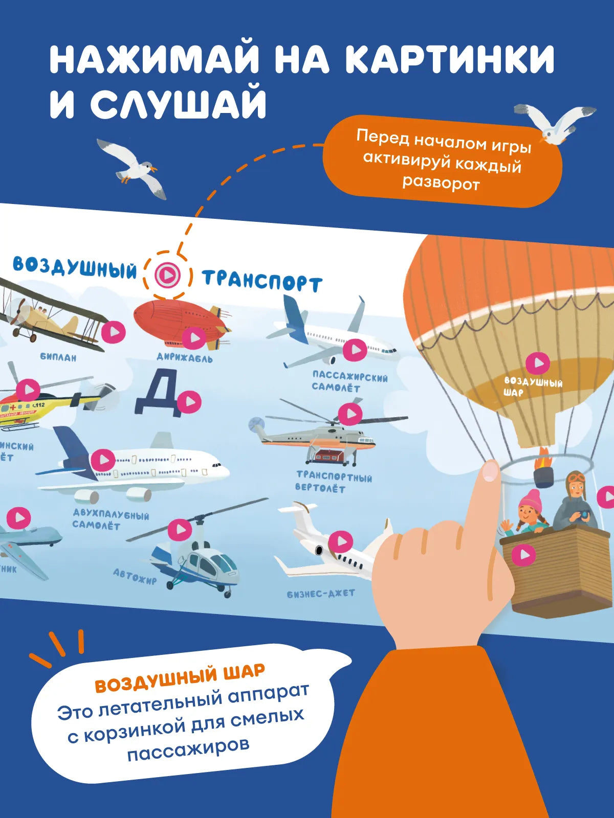 Интерактивная книга Fingerbook «Какой бывает транспорт»