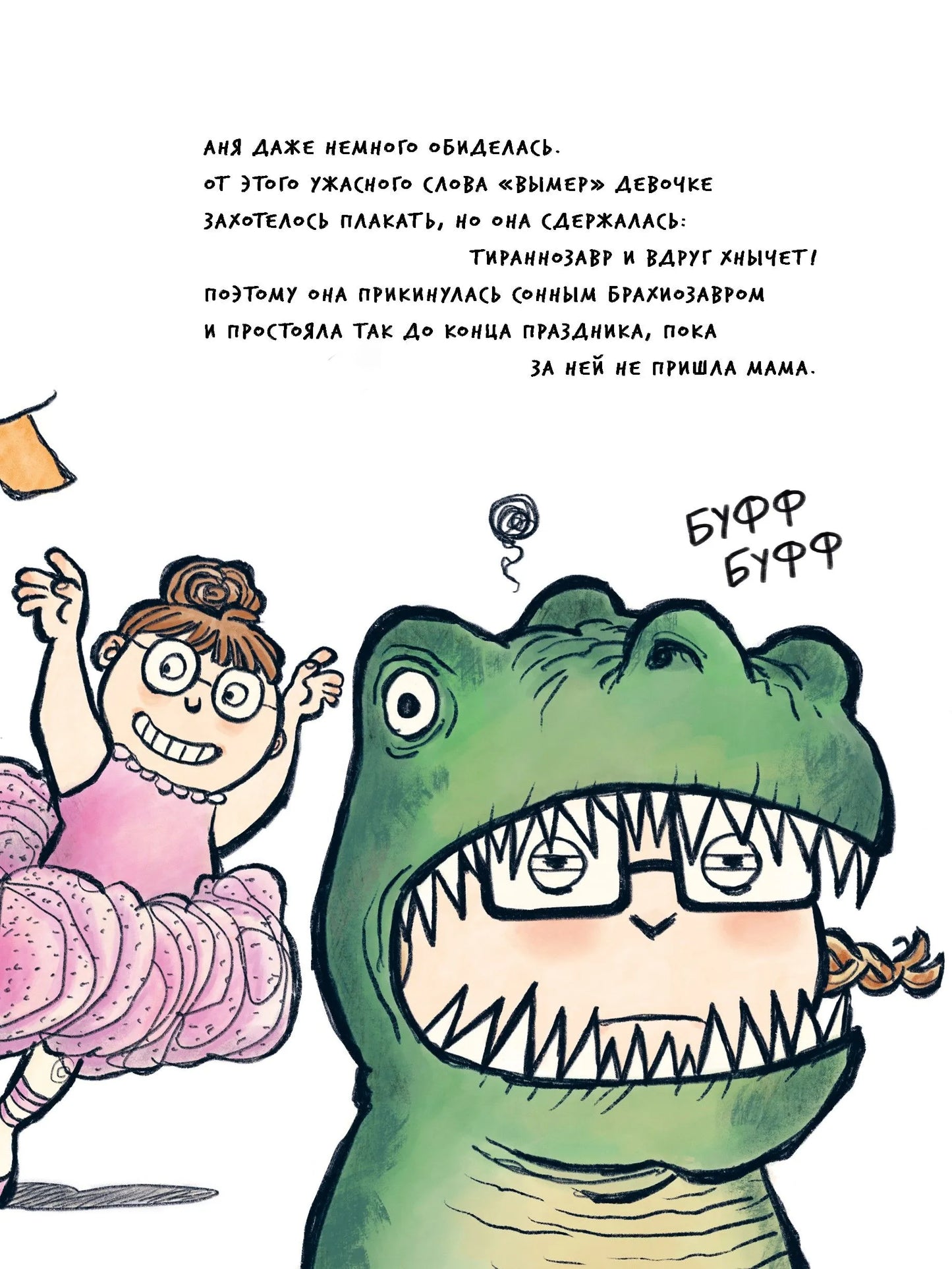 Девочка юрского периода