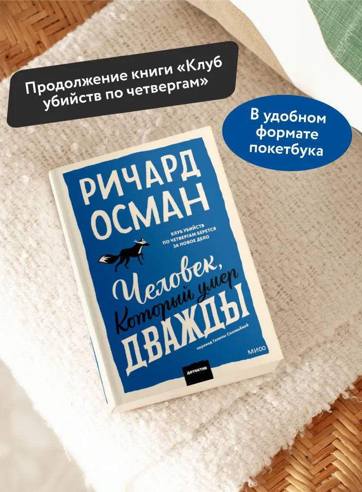 Человек, который умер дважды