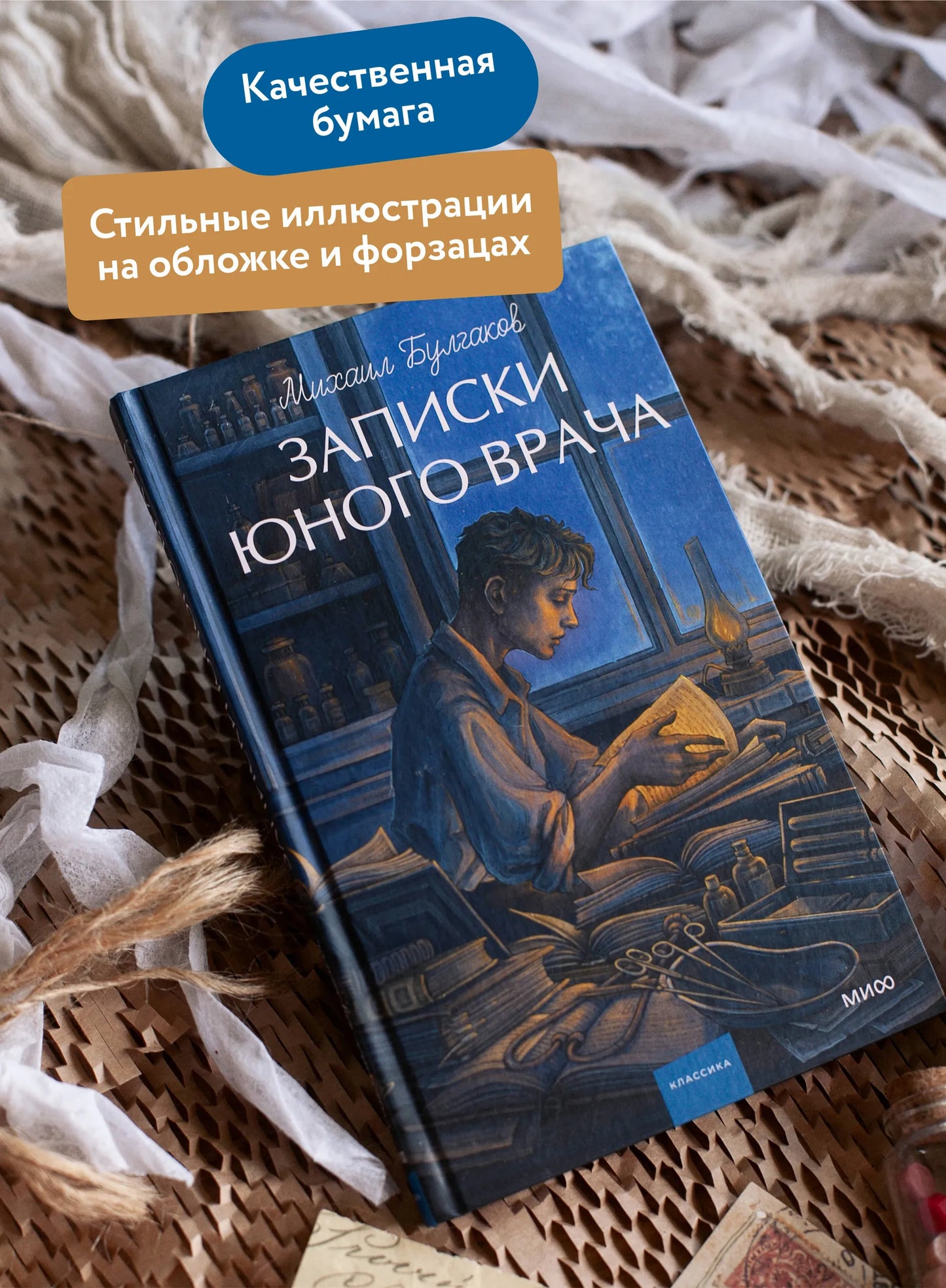 Записки юного врача. Вечные истории. Young Adult