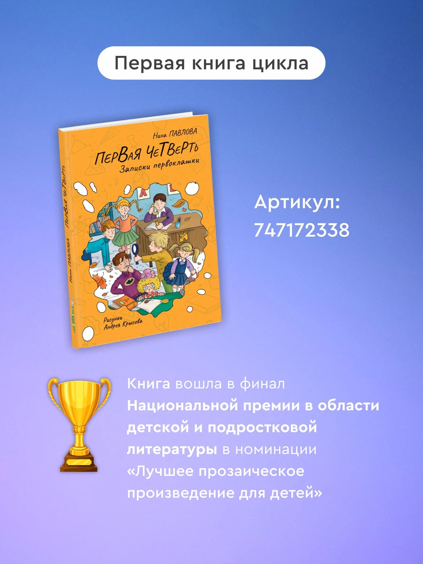 Вторая четверть / Нина Павлова