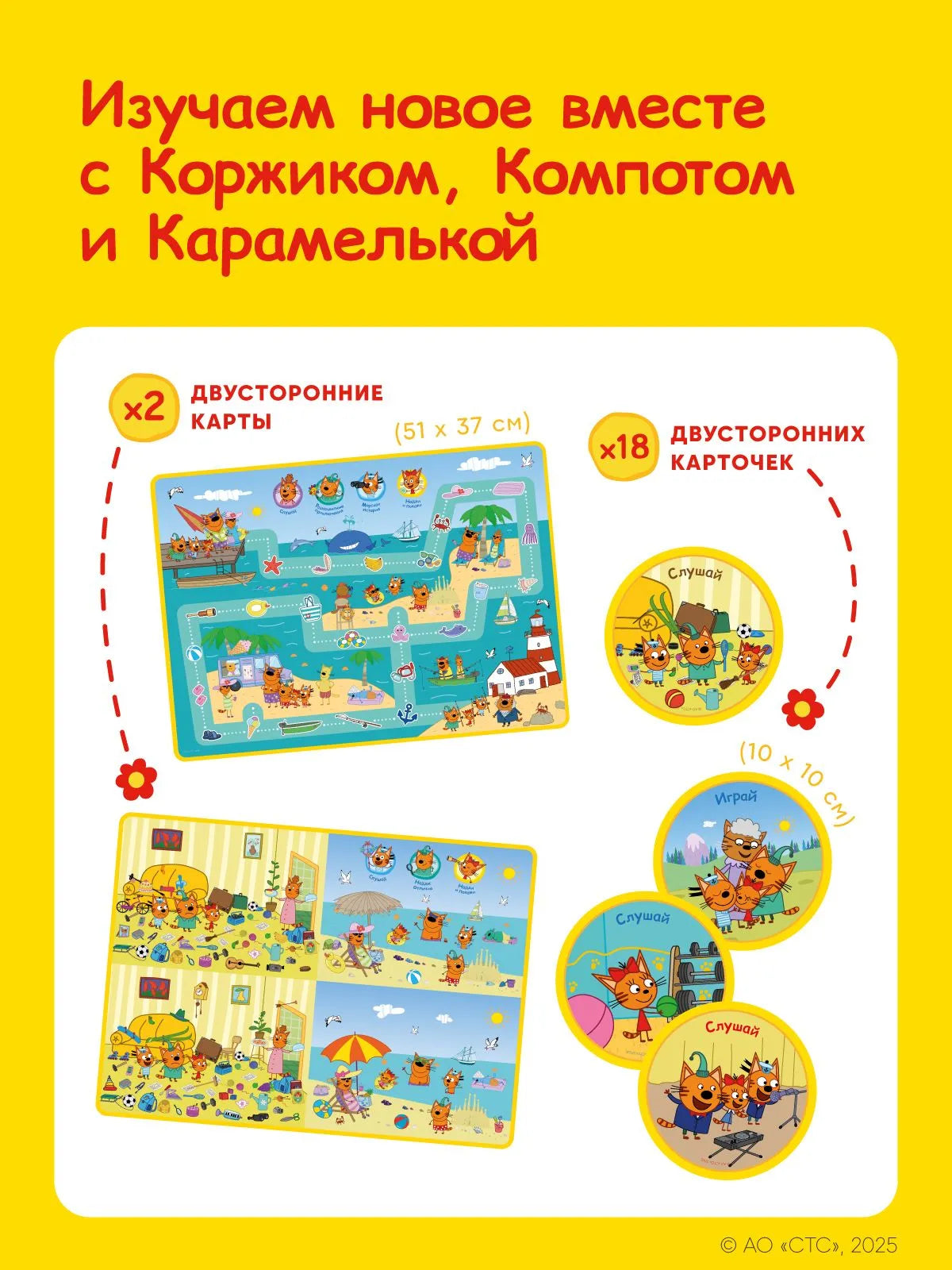 Набор карточек Abumba для игры и обучения «Весёлые приключения котят"