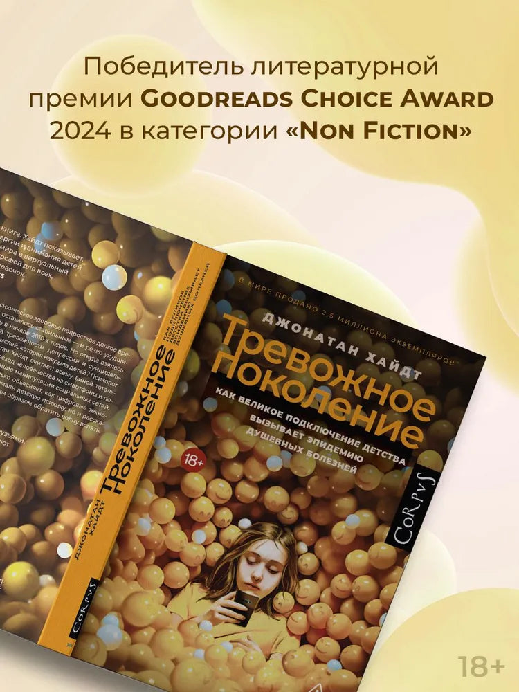Тревожное поколение