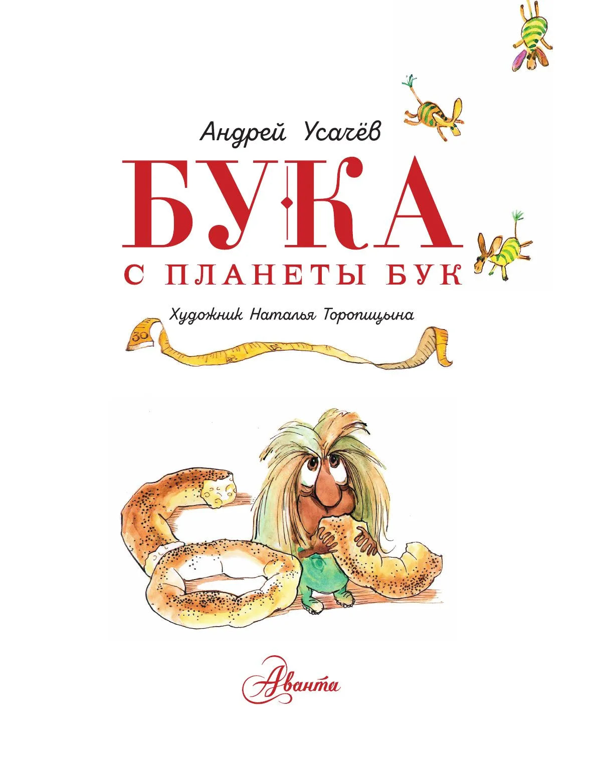 Бука с планеты Бук