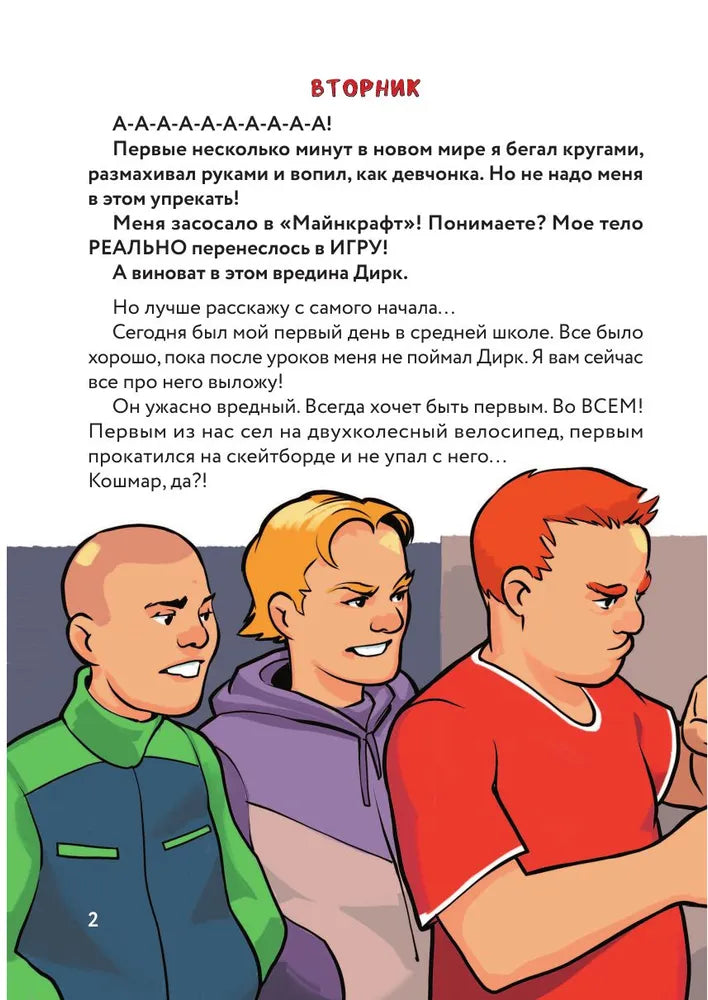 Дневник Стива, застрявшего в Майнкрафте. Книга 1. Иллюстрированное издание