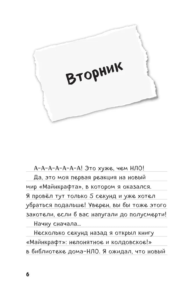 Дневник Стива. Книга 7. Стив, колдунья и наковальни / ред. Обручев В.