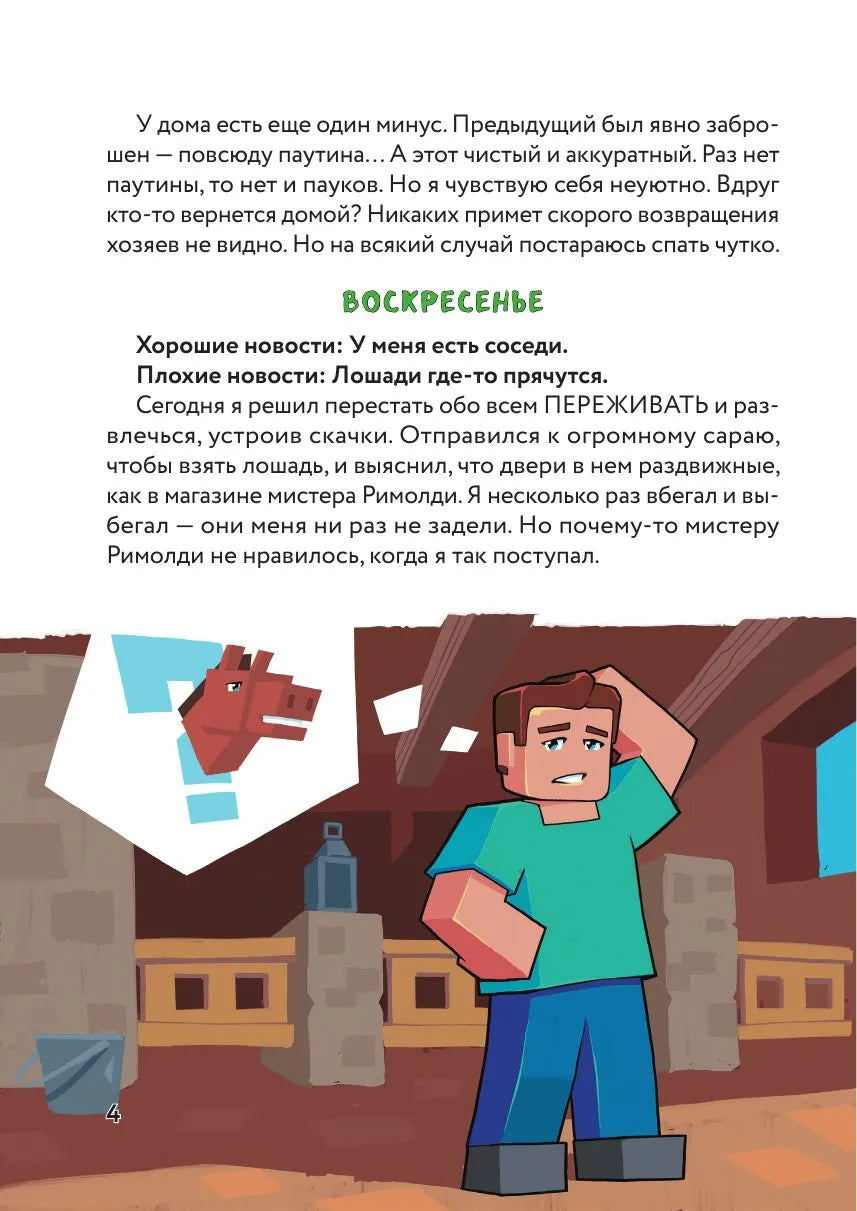 Цветной дневник Стива. Молниеносные скачки. Книга 2