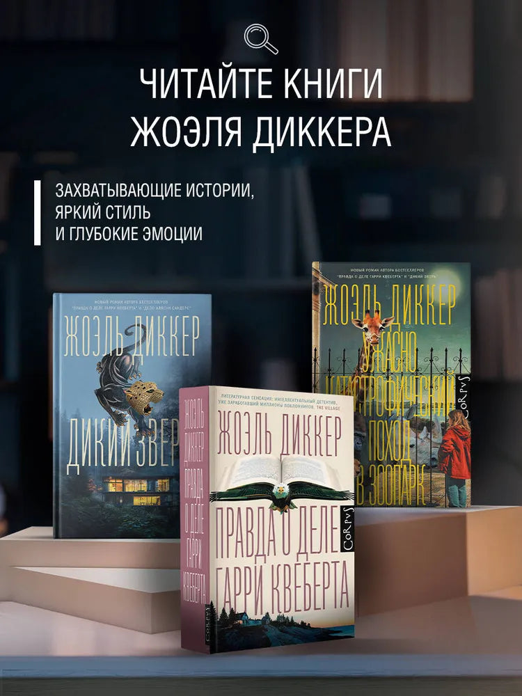 Ужасно катастрофический поход в зоопарк