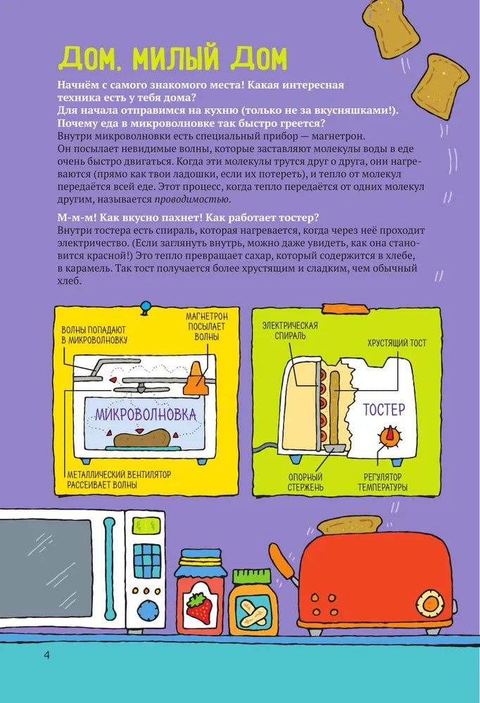 Как всё работает. Энциклопедия для детей