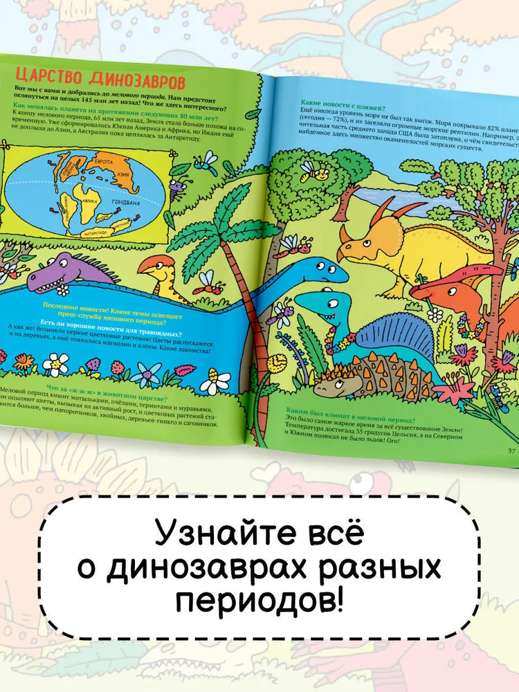 Динозавры. Энциклопедия для детей