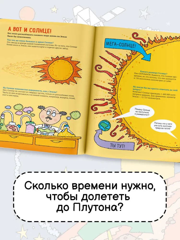 Космос. Энциклопедия для детей