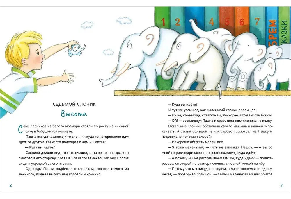 Семь слоников