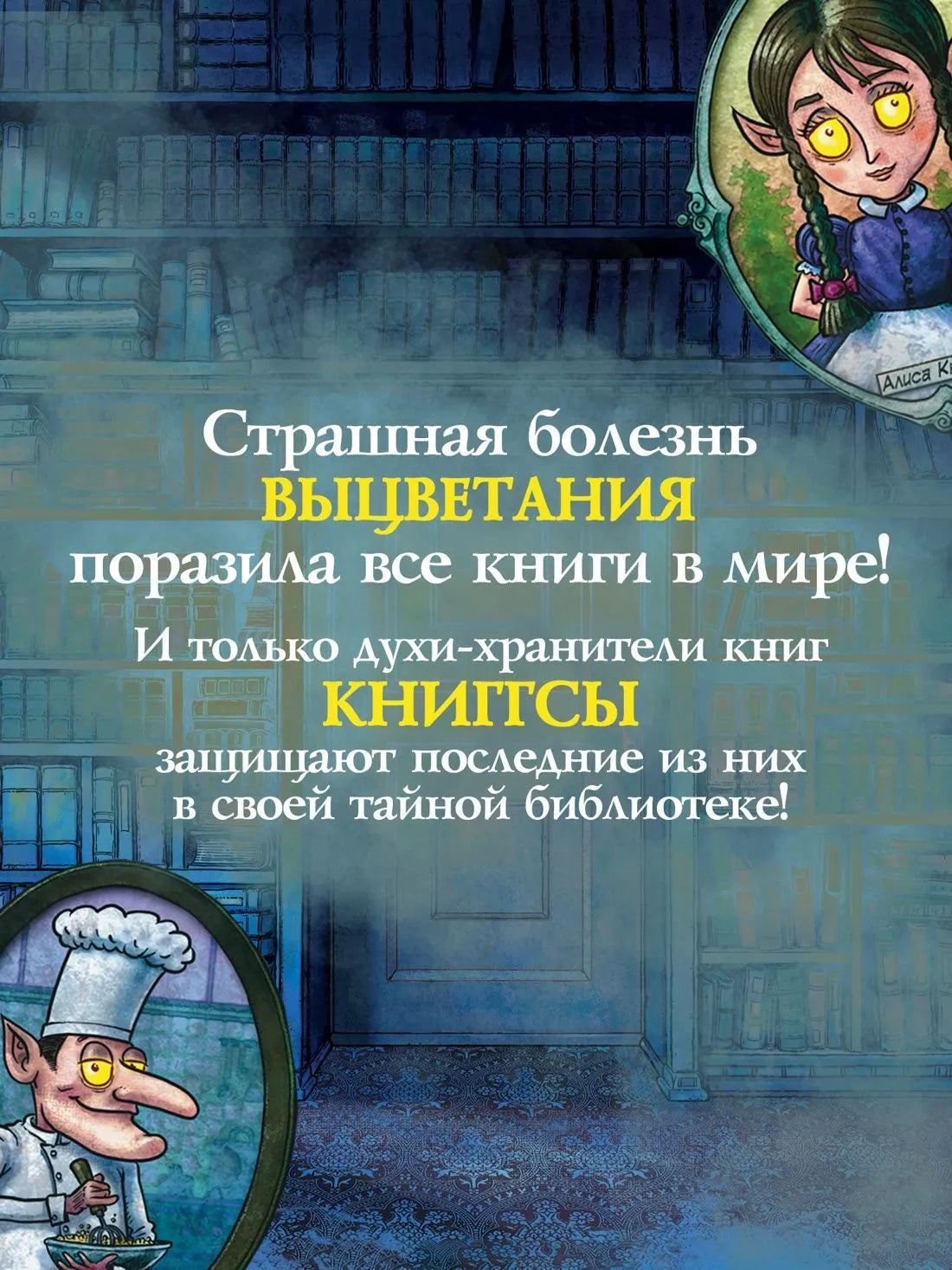 Волшебная библиотека Книггсов. Безумный Оракул