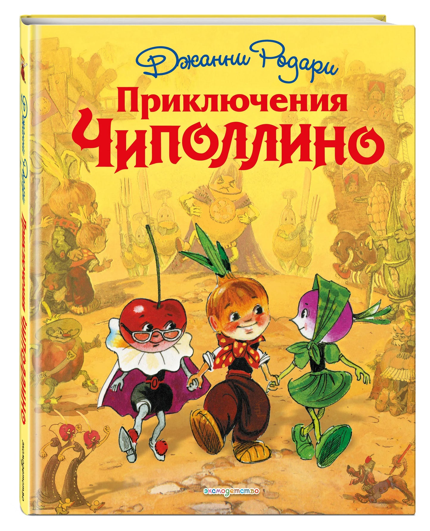 Приключения Чиполлино