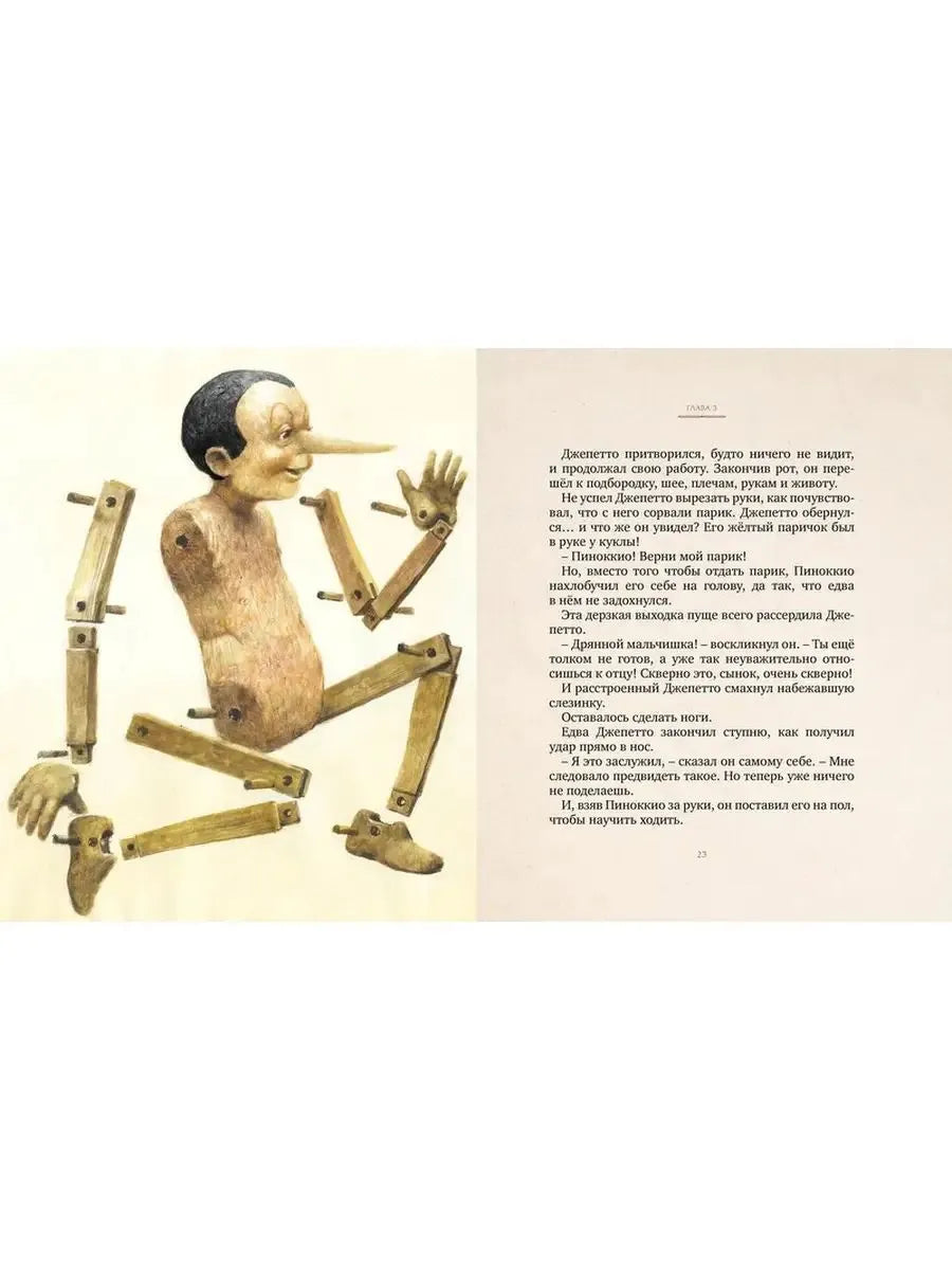 Приключения Пиноккио (илл. Р. Ингпена)