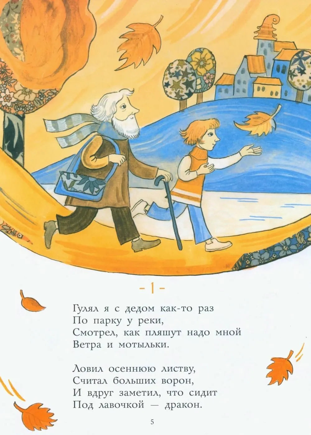 Похититель драконов. Рис. Д. Герасимовой