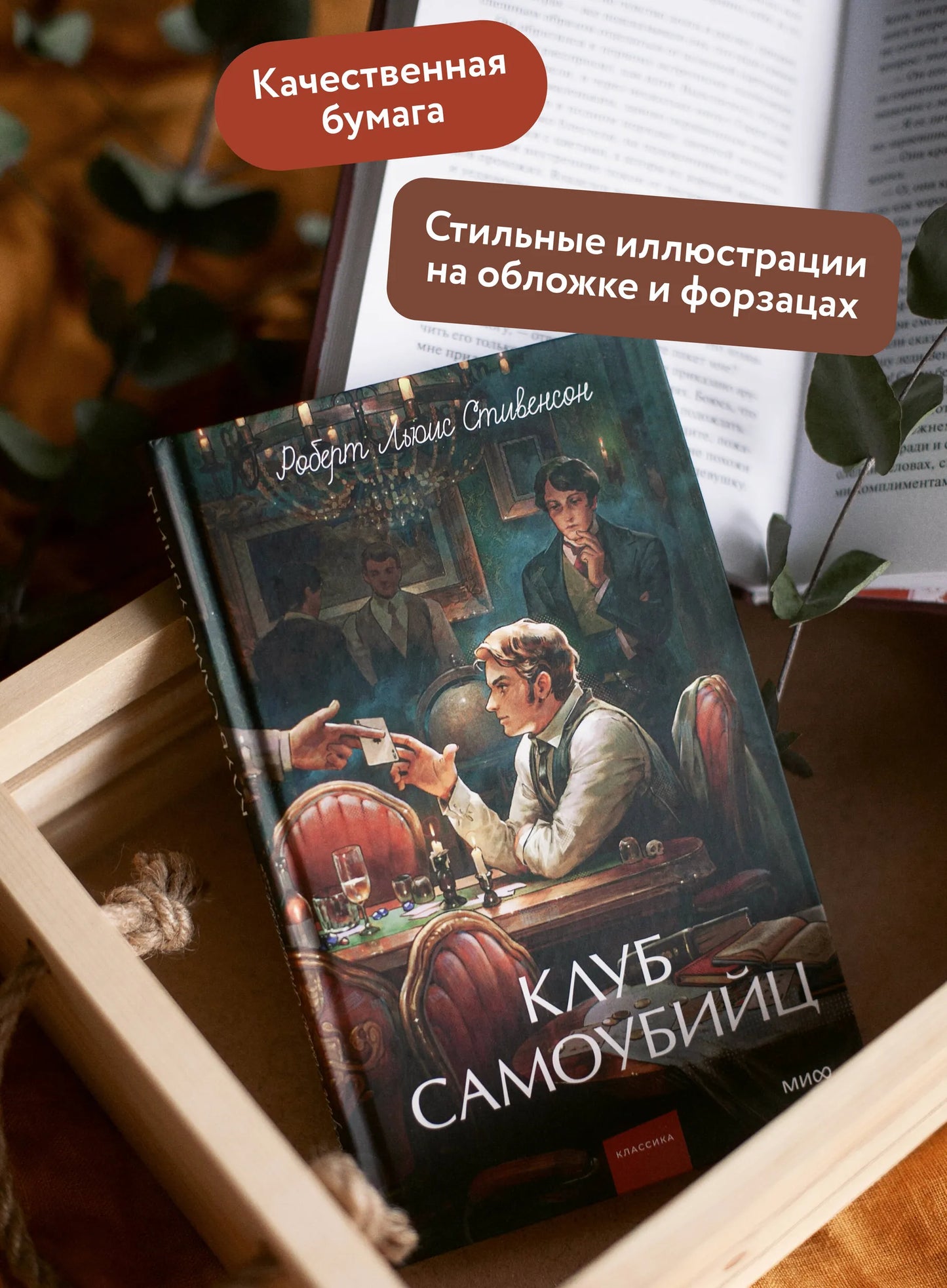 Клуб самоубийц. Вечные истории. Young Adult