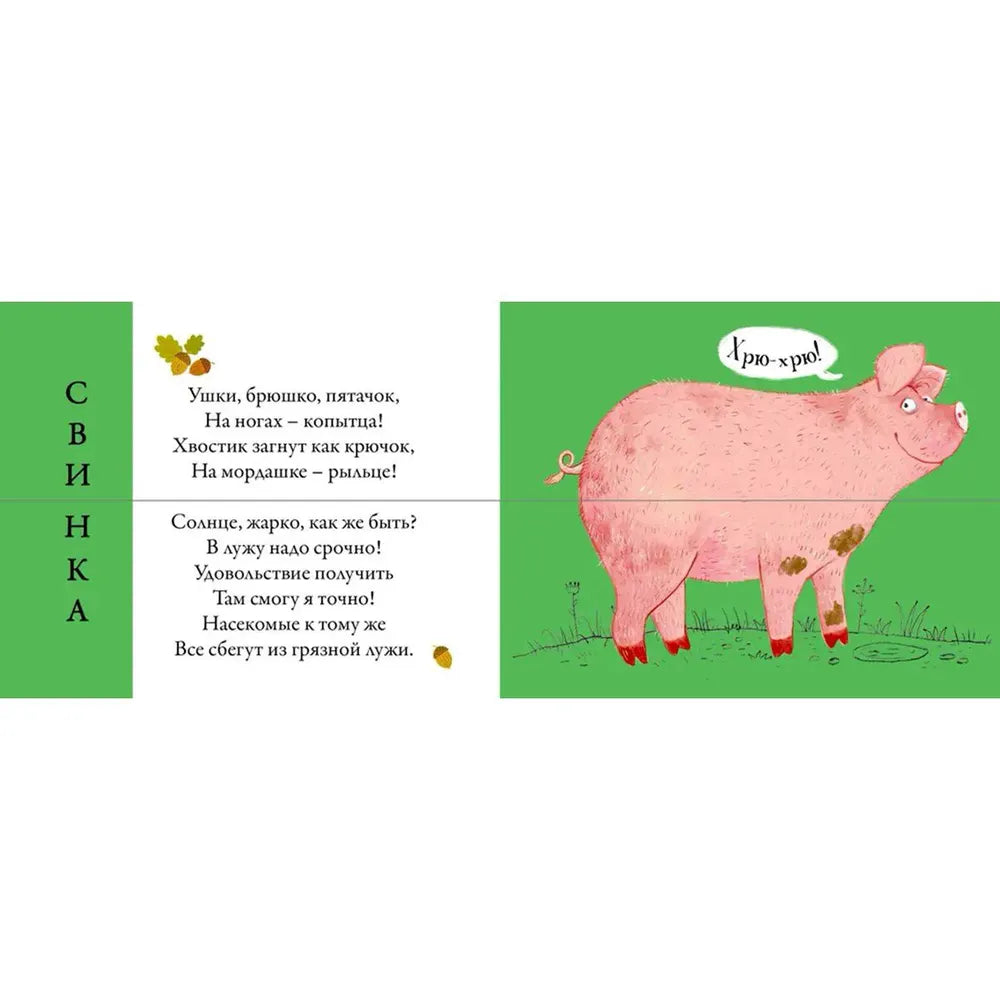 Перевертыши. Домашние животные. Картинки - половинки