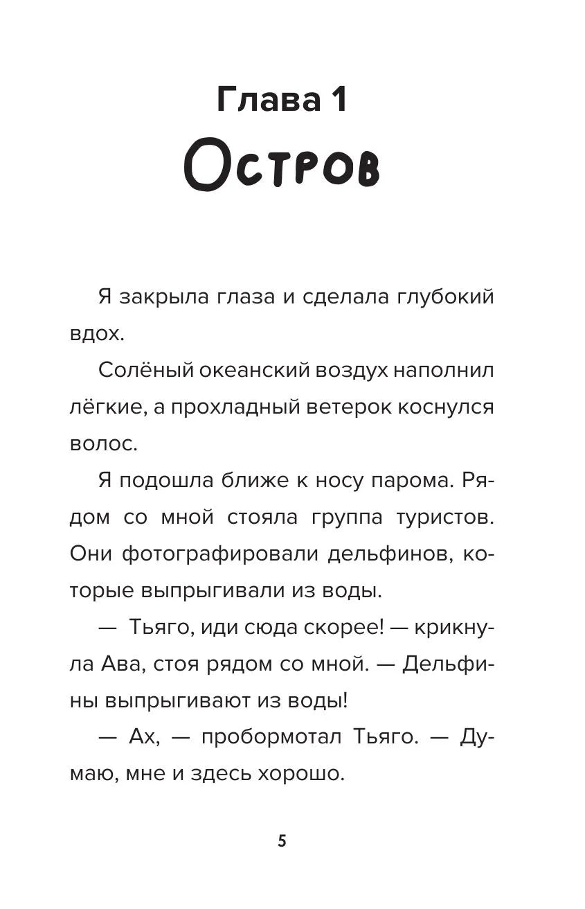 Детектив из Роблокс. Пиратский квест. Книга 4