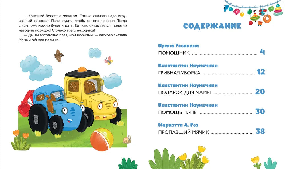 Синий Трактор делает добрые дела