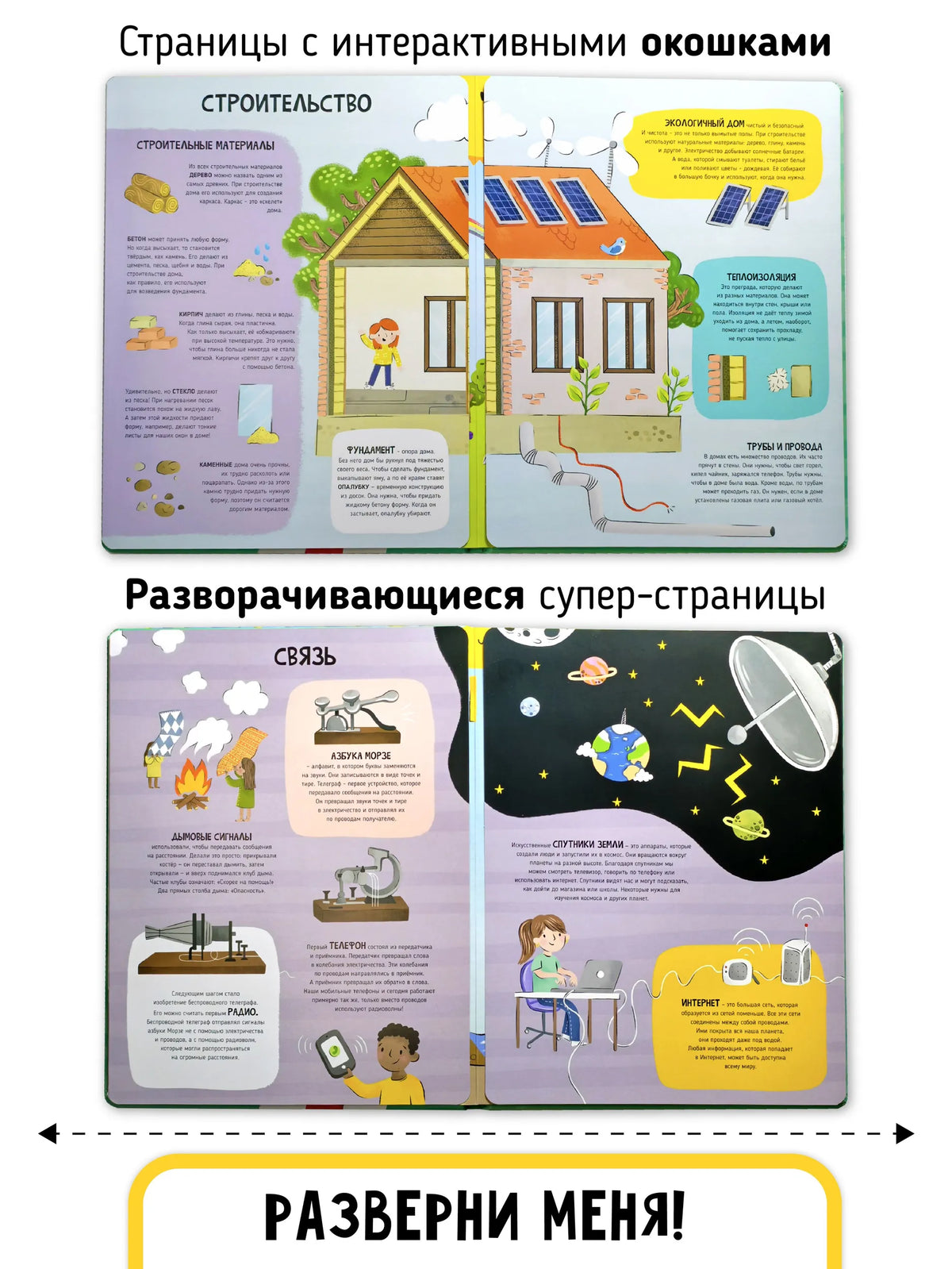 Как это работает?– Мои первые открытия. Книга