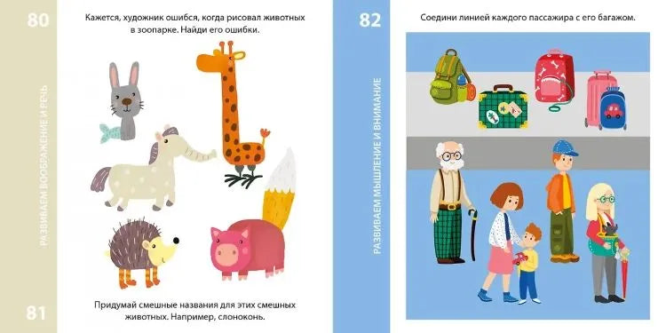 Возьми с собой в дорогу. 100 лучших игр 3+