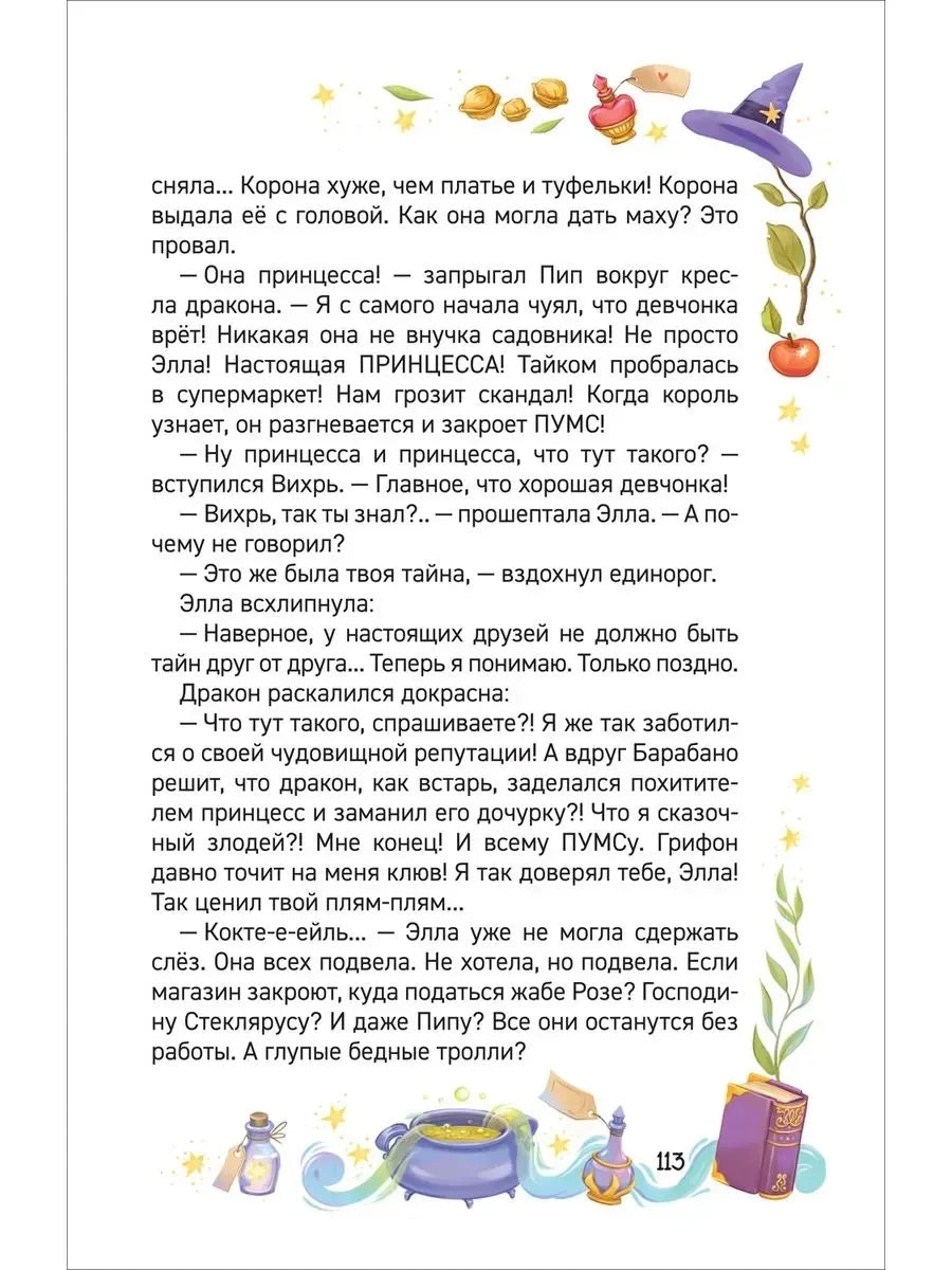 ПУМС! Ваш заказ уже колдуется