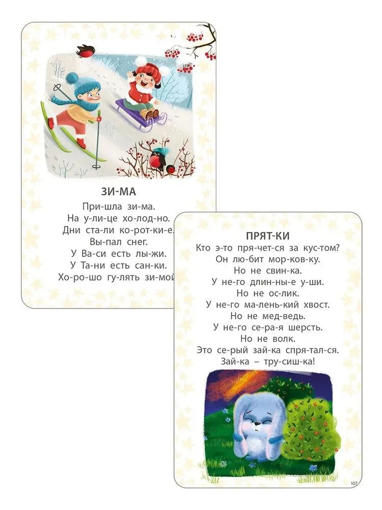 Асборн-карточки. Учусь читать