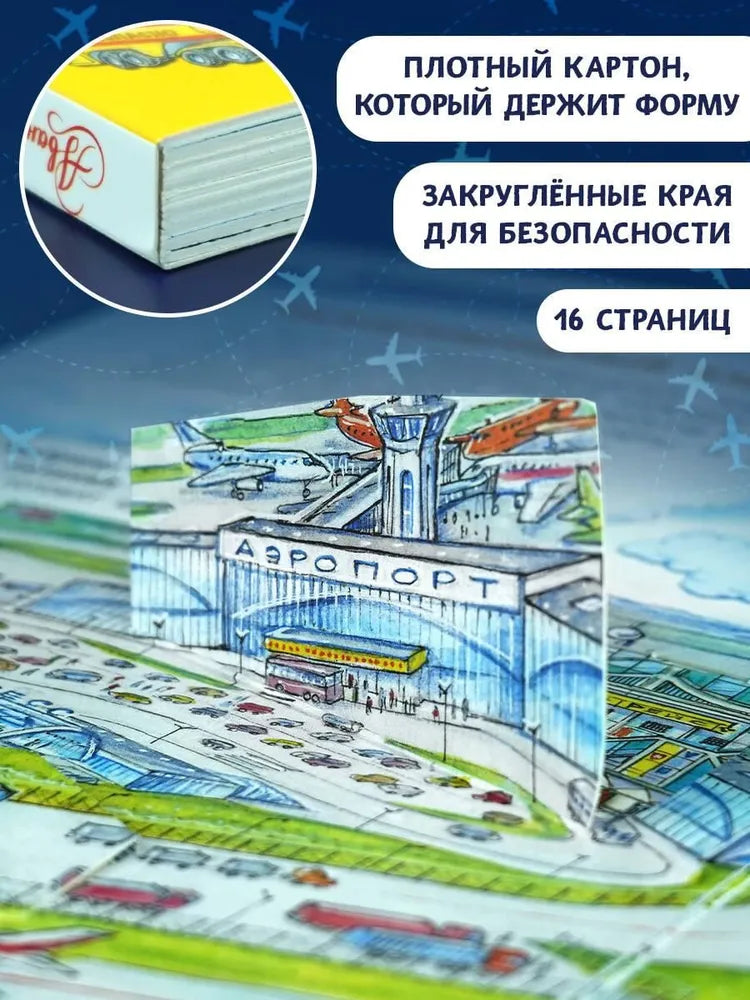 Аэропорт и самолёт