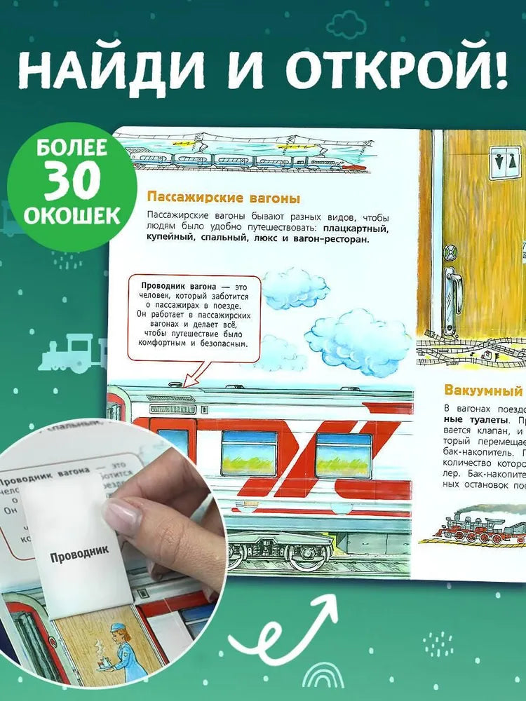 Вокзал и поезда