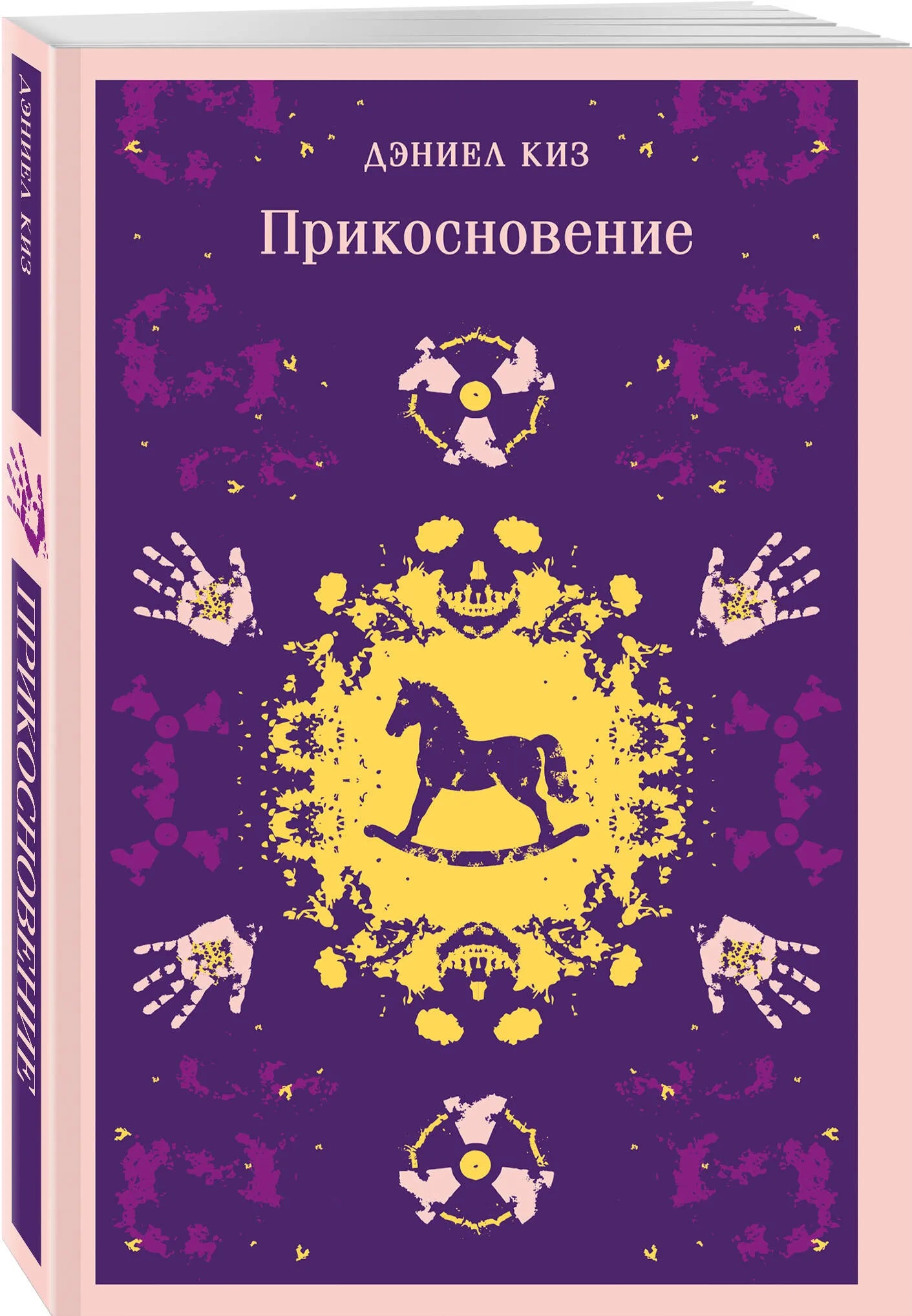 Цветы для Элджернона (уникальное оформление)